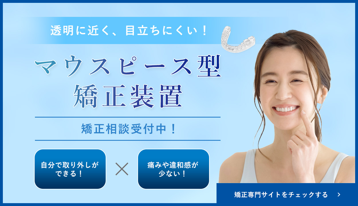 矯正専門サイトへ